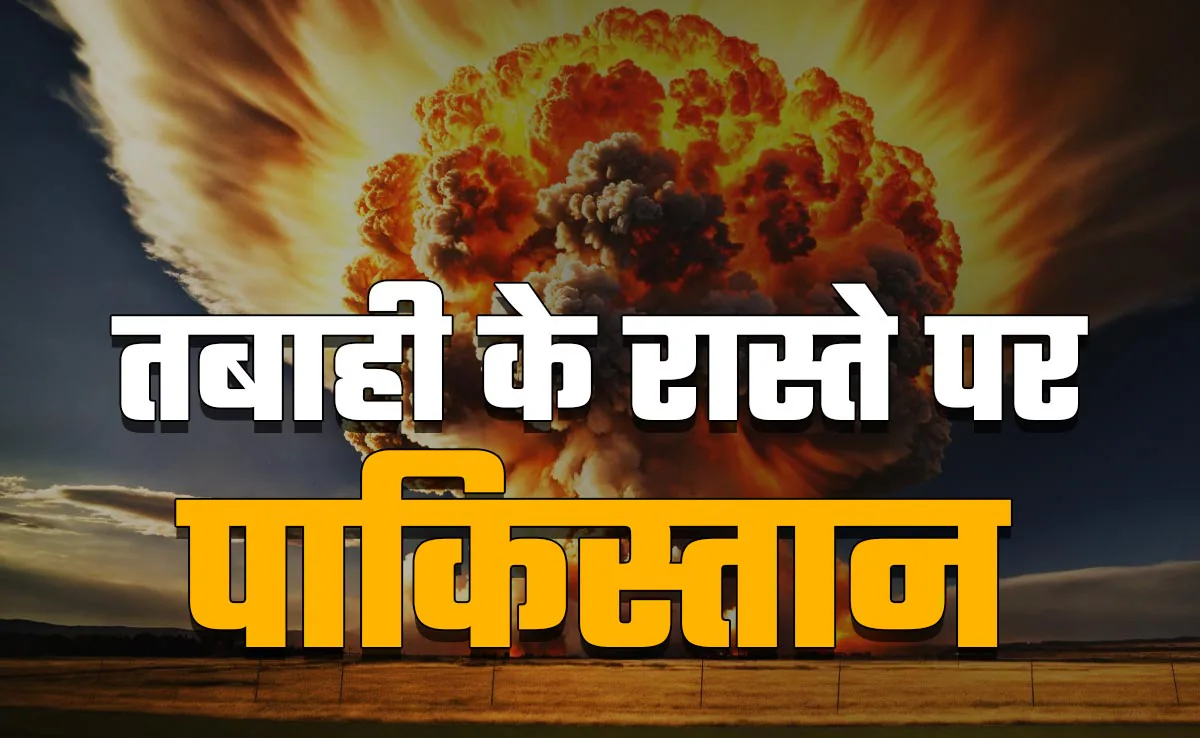 बार-बार हिल रहा पाकिस्तान,कुदरत का गुस्सा या न्यूक्लियर टेस्ट की आहट?